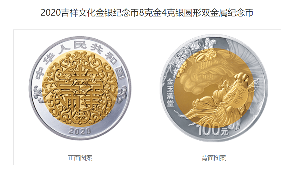 的百年好合金银币,金玉满堂双金属纪念币,紫禁城建成600周年纪念币