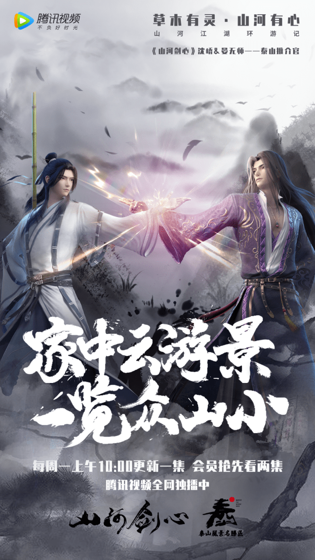 动画山河剑心开启超前点播直通结局地道国风武侠味太上头