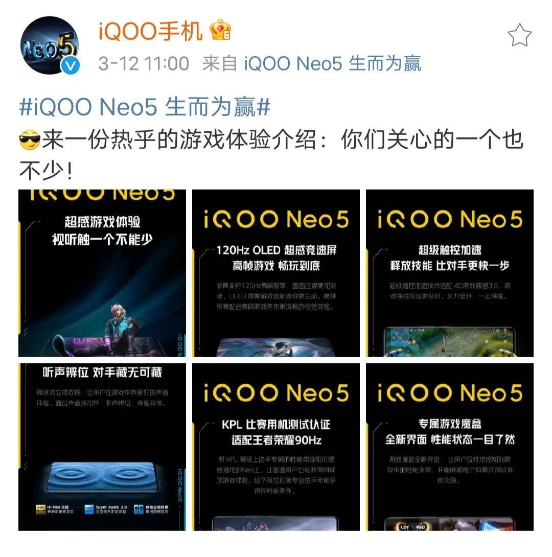 支持|iQOO Neo5发布会前最全汇总！产品优势确实超级明显