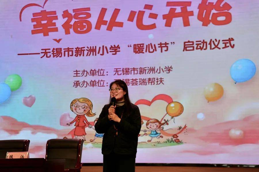 无锡市新洲小学首届"暖心节"启动啦