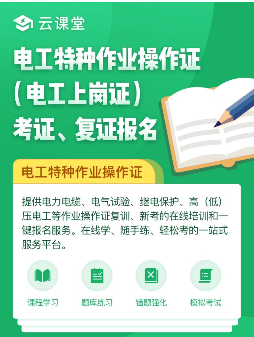 電工考證知多少?教你如何拿下電工證!