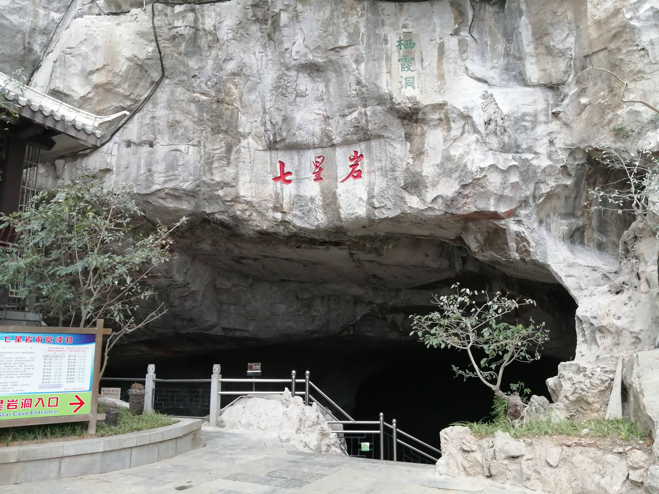 天下第一洞---七星岩，美不胜收，就在桂林市七星景区