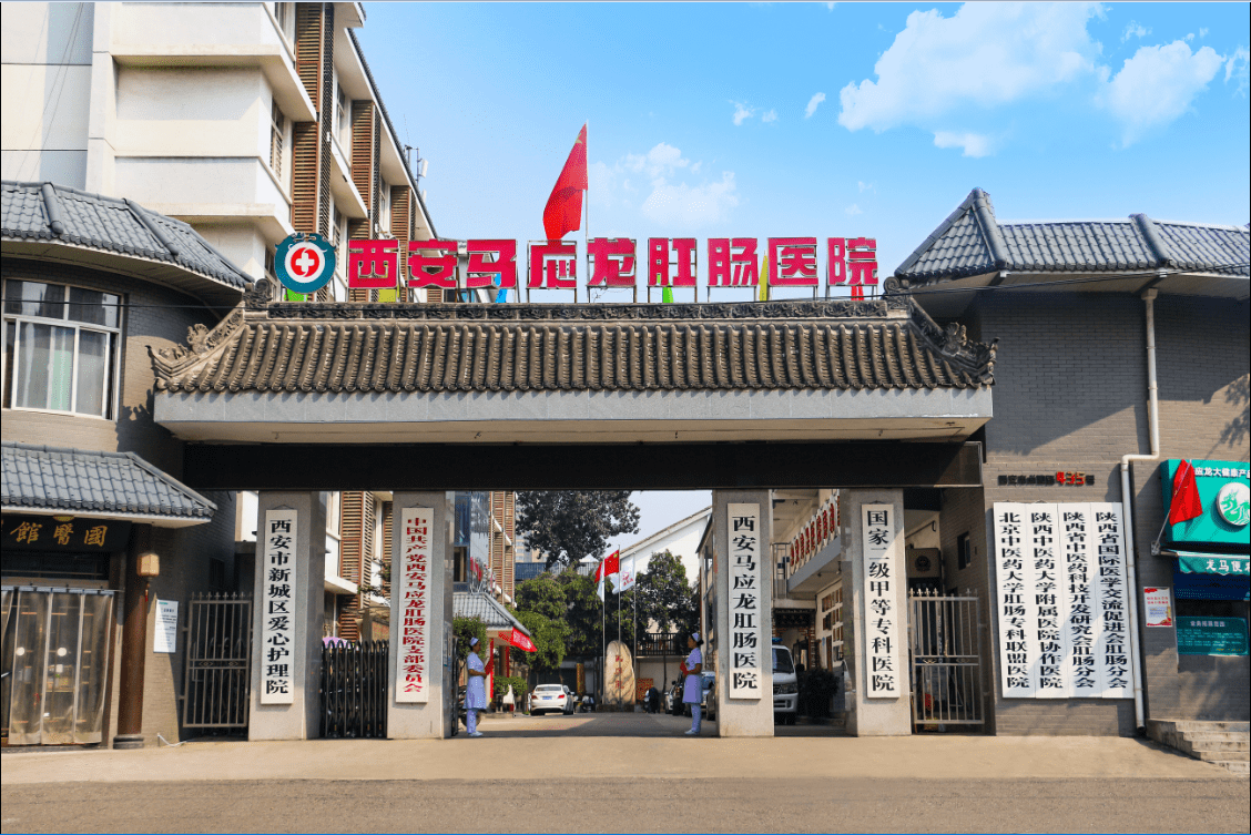 马应龙|西安治疗痔疮哪家医院比较好
