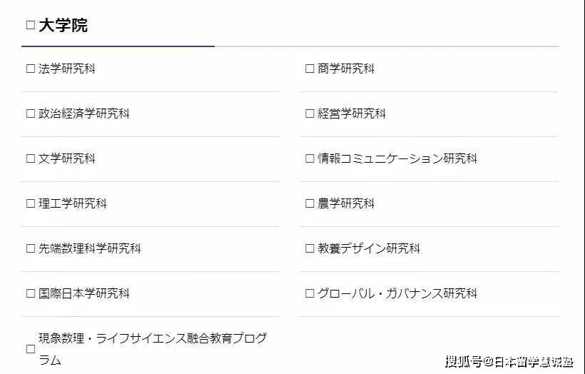 慧诚教育sgu信息 明治大学sgu项目介绍