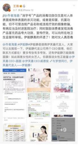 伊能静代言的伊芙嘉虚假宣传遭打假 多级代理涉嫌传销(图1)