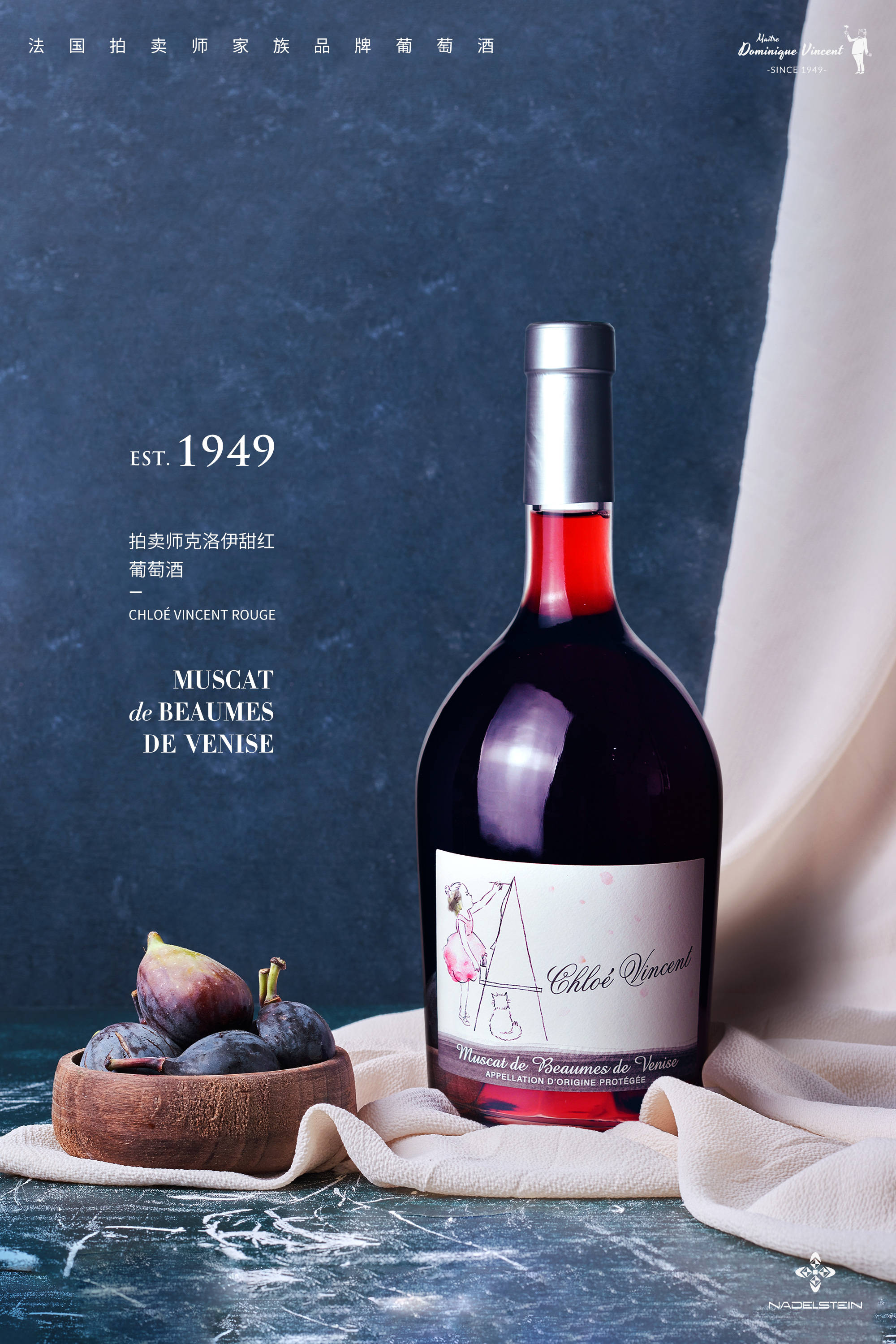法国拍卖师家族品牌克洛伊甜红葡萄酒