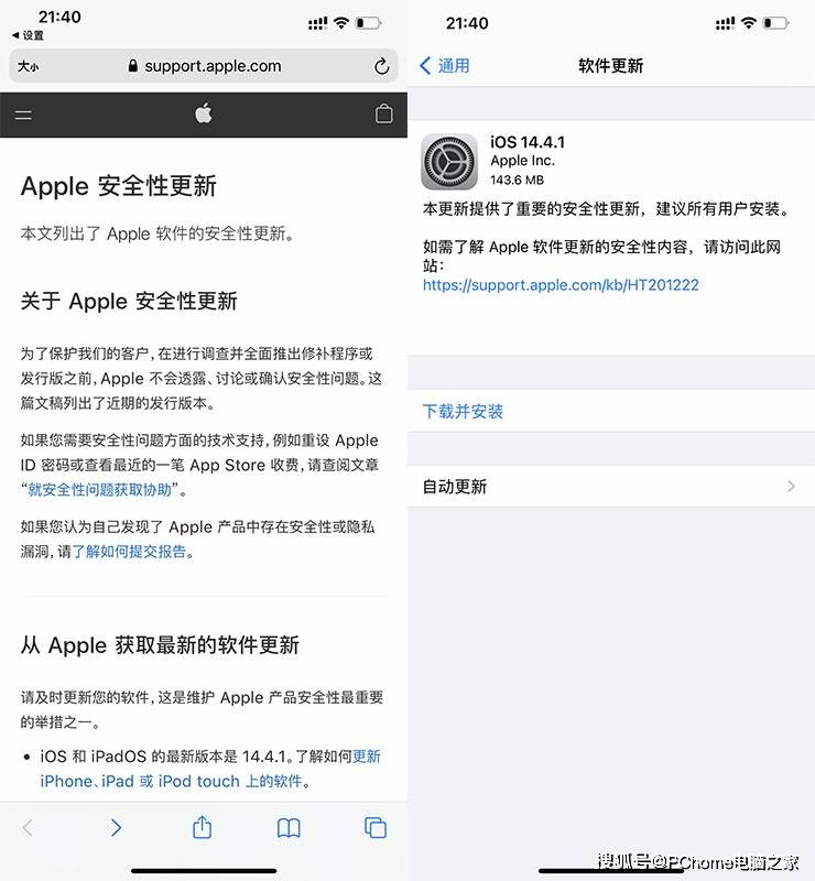 苹果|iOS 14.4.1谨慎升级 或造成续航大幅下降