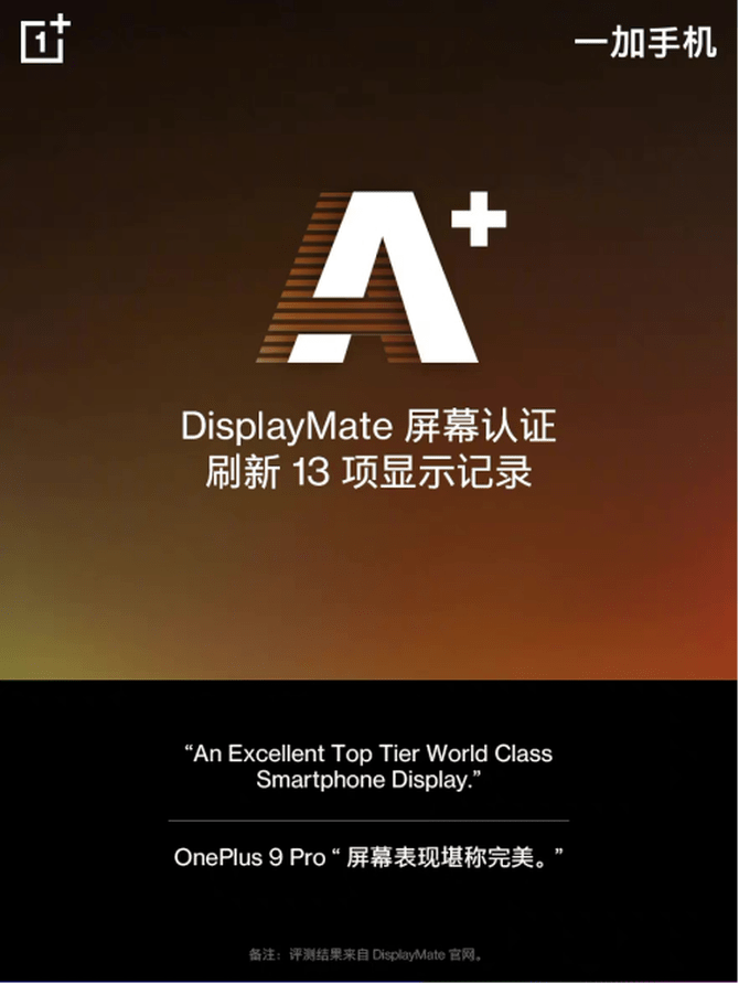 自由|一加 9 Pro 出场自带DisplayMateA+认证，引领自由高帧时代