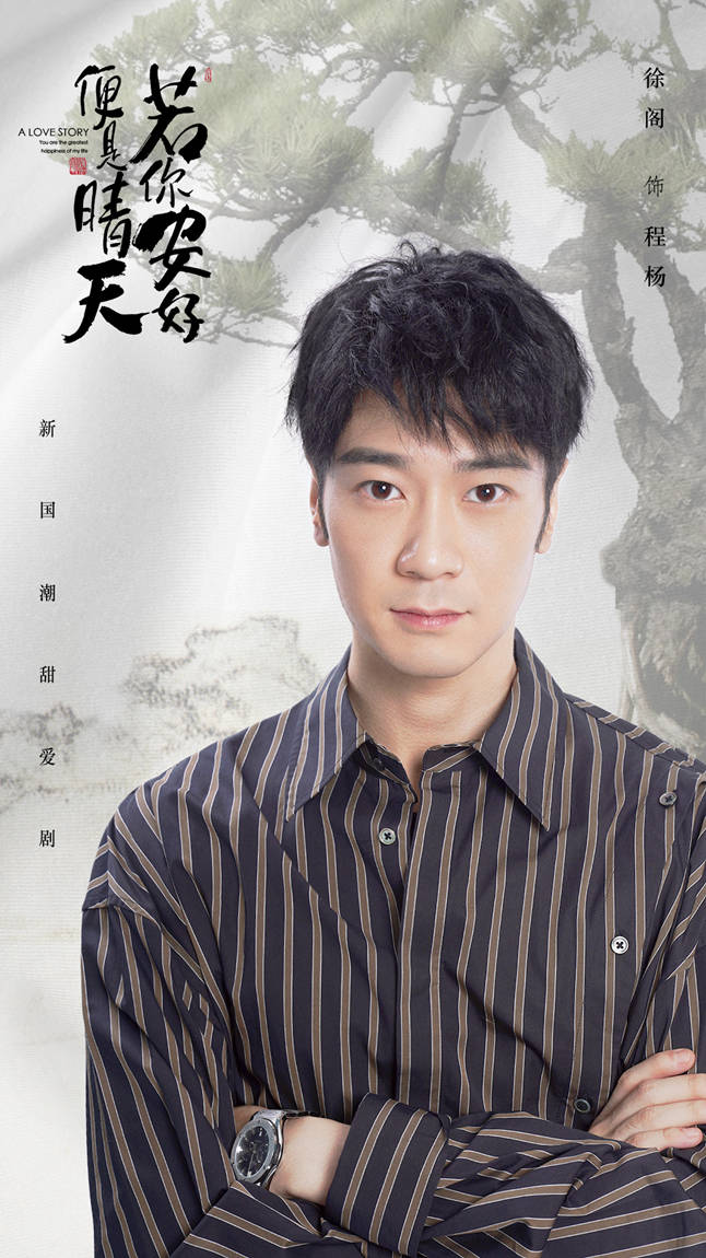 《若你安好便是晴天》热恋开播 张翰徐璐弘扬国潮追梦