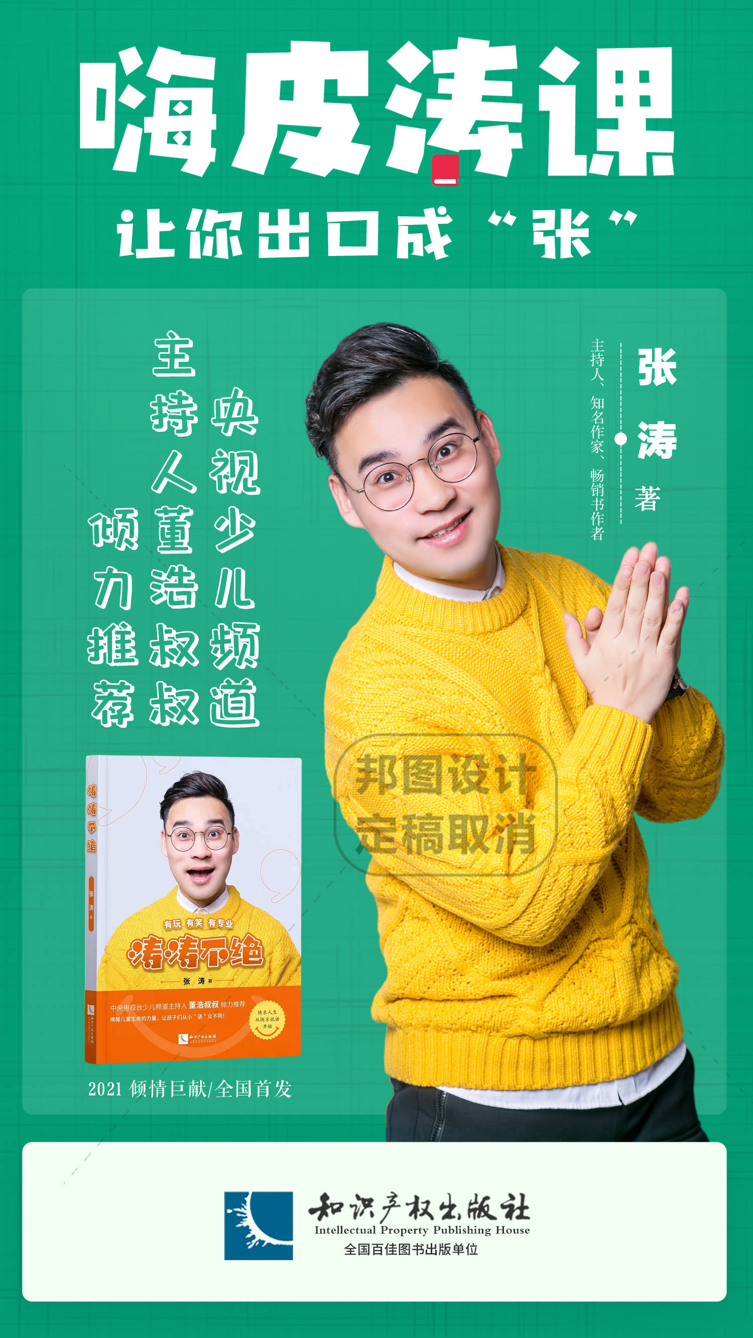 主持人张涛早期主持照