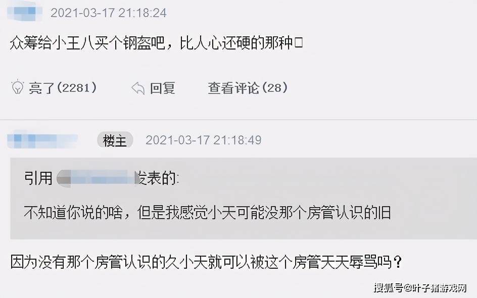 永封|Doinb人设崩塌！S9夺冠队友不如刷7万块的粉丝？网友建议给小天众筹个钢盔吧