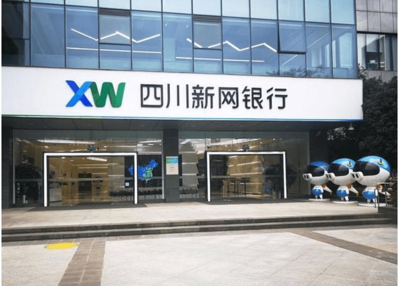 新网银行被银保监会通报 三行为侵害消费者合法