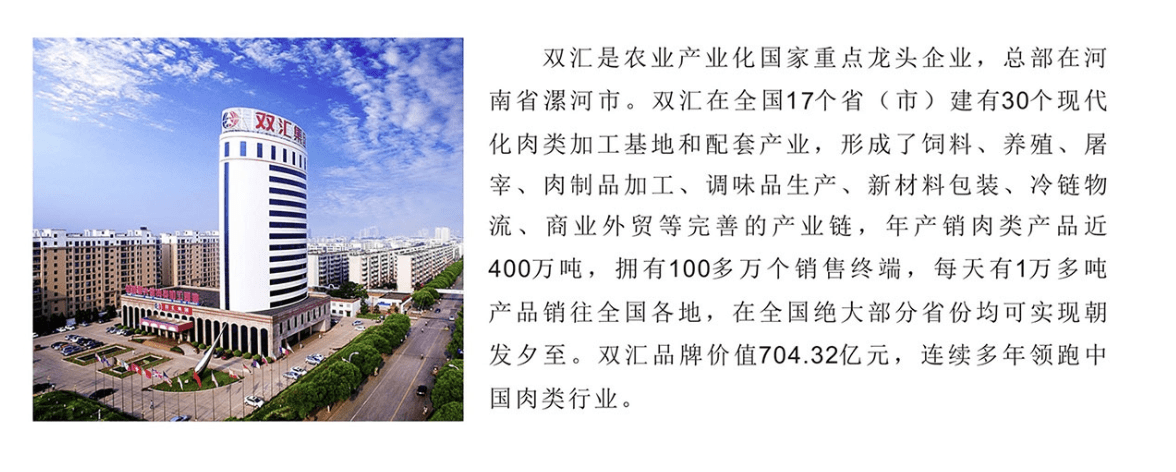 双汇发展的优势和风险对其进行估值
