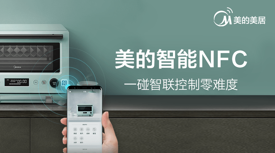 生活|美的美居智能生活 安全先行