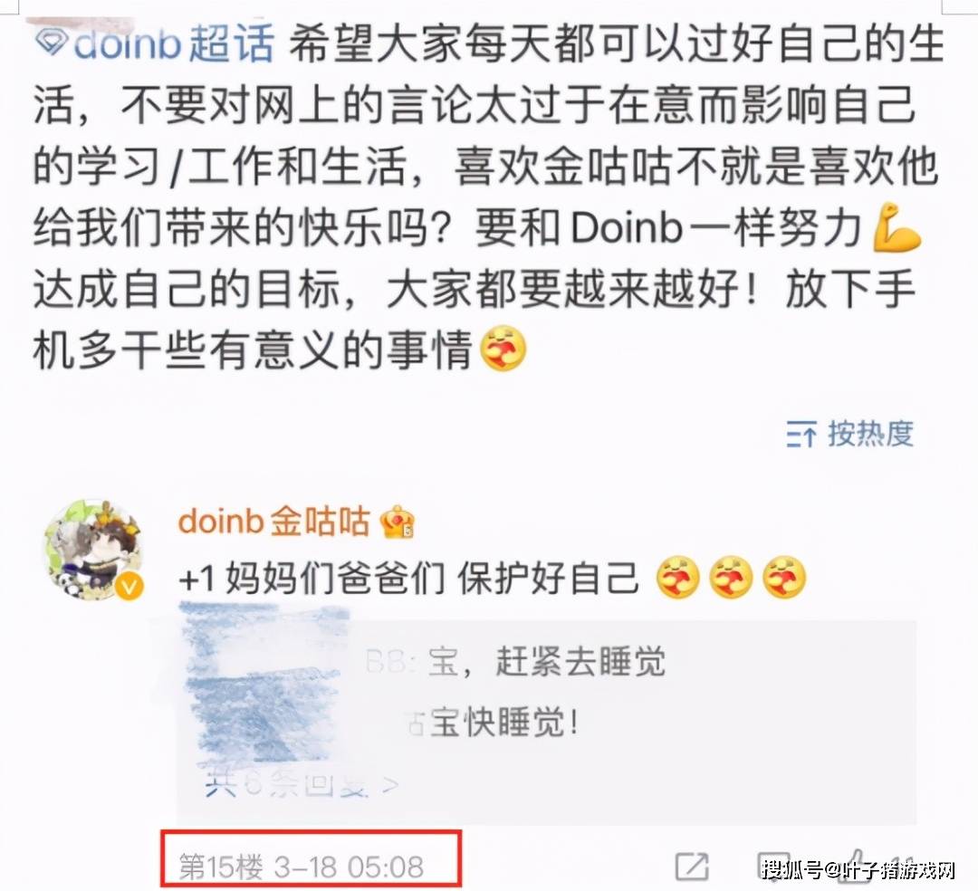 永封|Doinb人设崩塌！S9夺冠队友不如刷7万块的粉丝？网友建议给小天众筹个钢盔吧