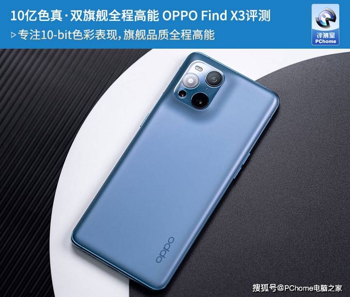 色彩|10亿色真·双旗舰全程高能 OPPO Find X3评测