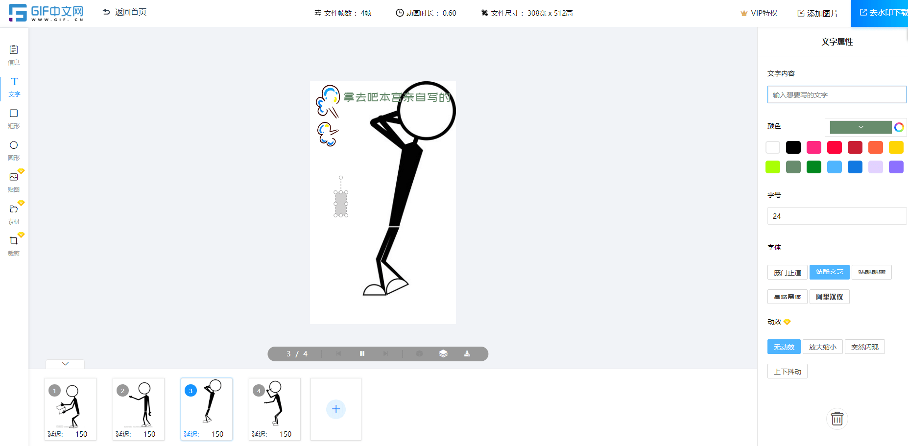 连环画类型的gif动图是怎么做出来的呢 图片