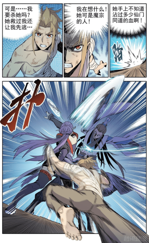 漫画魔宗真的不好混说好替天行道你却加入魔宗为虎作伥