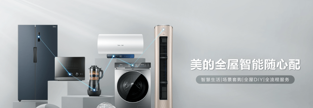 美的|美的美居美的IoT 科技创新尽显用户关怀