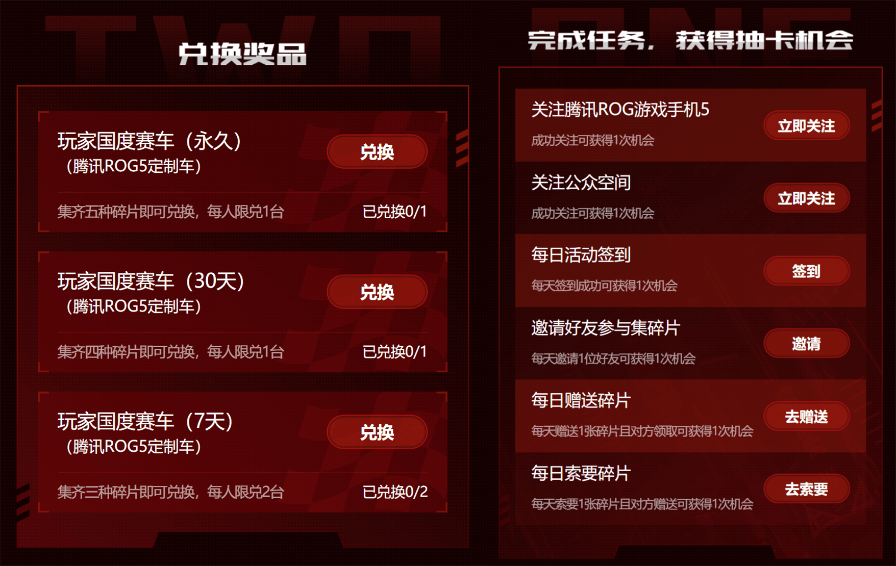 碎片|新活动来袭！ROG联合QQ飞车送福利，白送ROG5定制豪车！