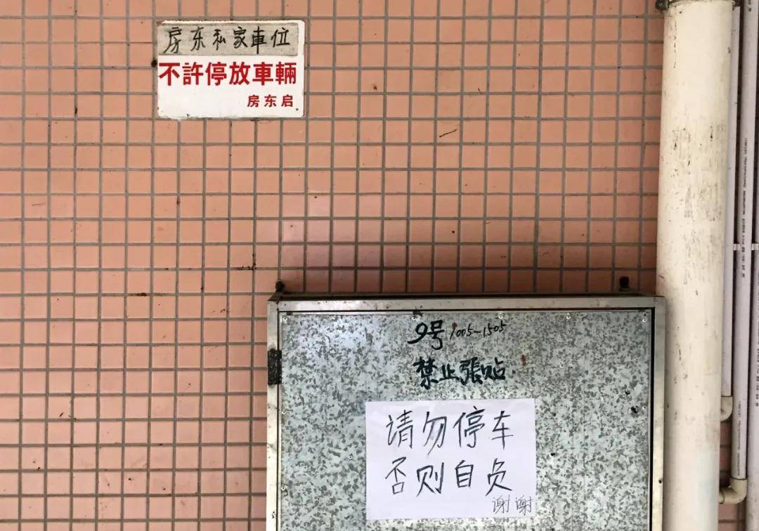 手写"禁止停车,放气处理";椅子上,卷闸门上,户外电箱上,用毛笔写,用