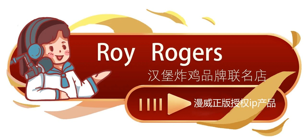 royrogers汉堡店图片