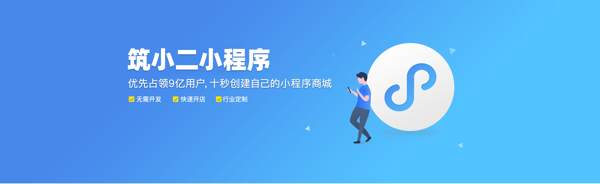 【筑小二小程序】服装行业智慧门店管理解决方案