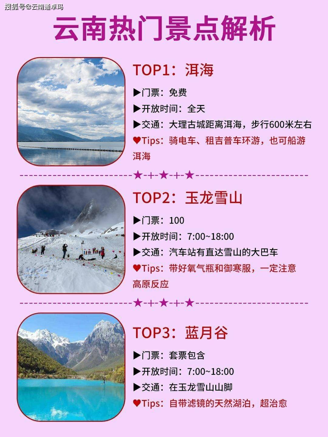 第一次去云南不知道怎么玩？看云南必须去的景点排名TOP12