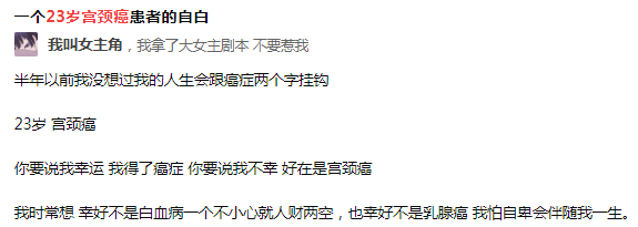 被宫颈癌折磨的23岁女孩 却有人骂她活该 女性