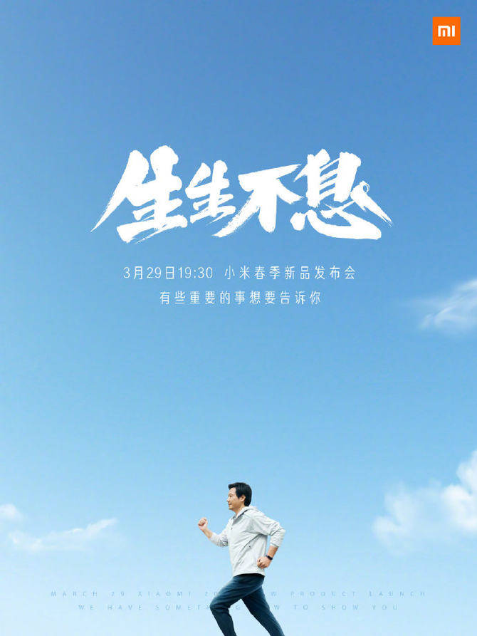 处理器|官宣：小米春季新品发布会将于3月29日晚间举行