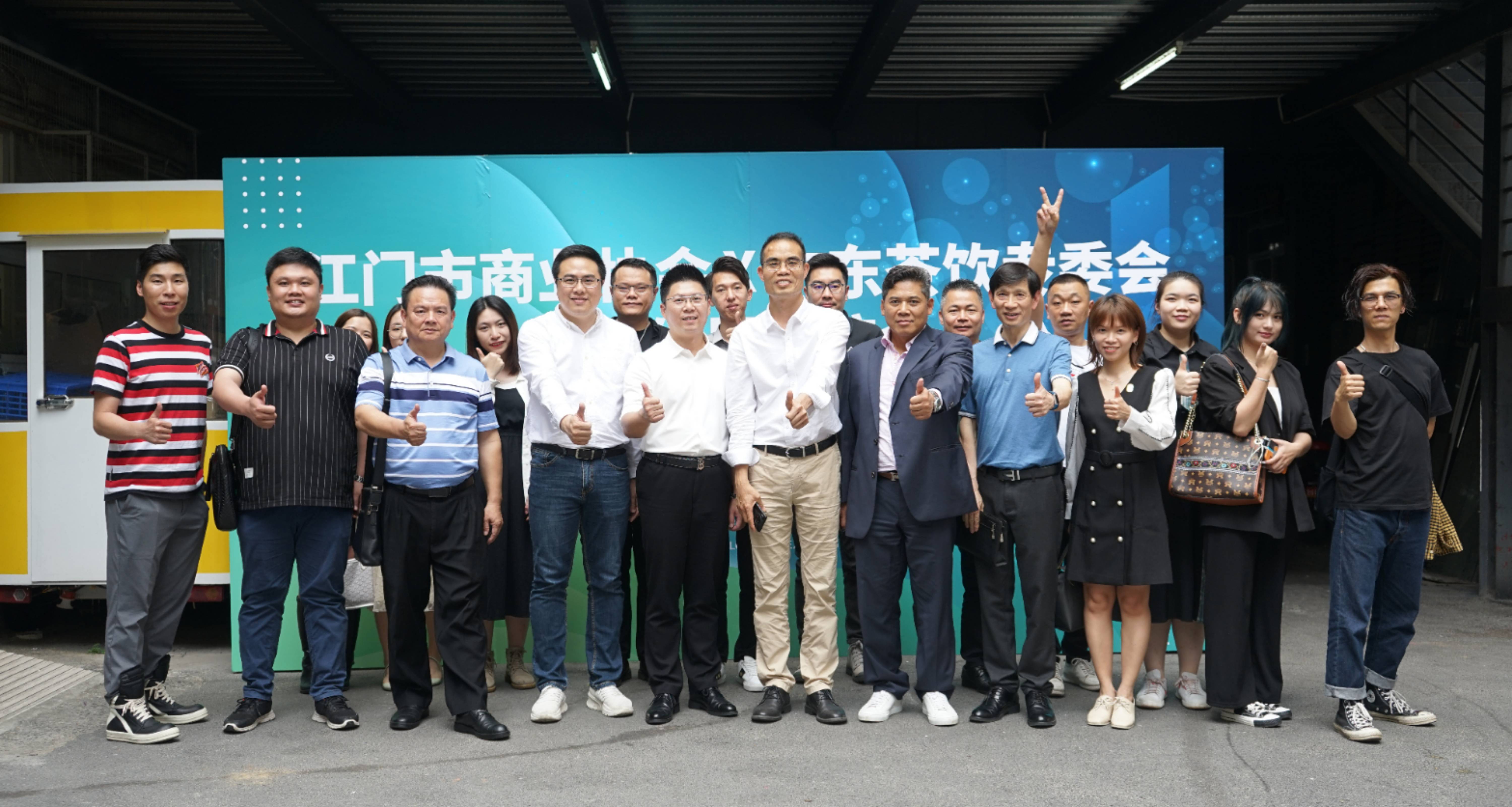 茶专委x江门市商业协会合作发展交流会