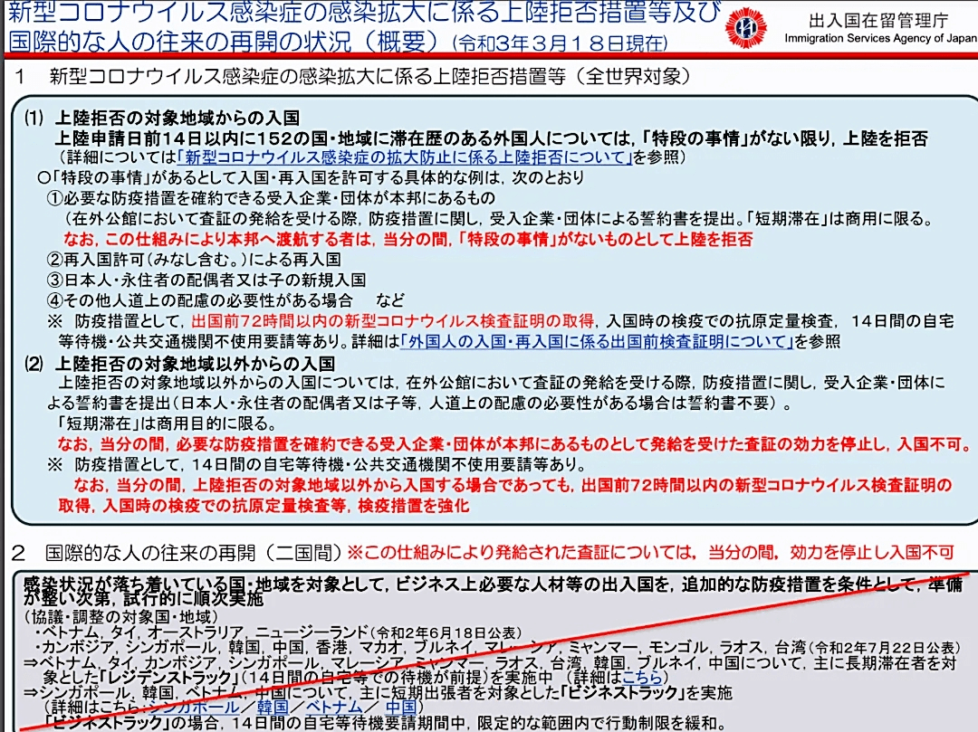 日本紧急事态宣言解除 留学生入境时间如何 防疫