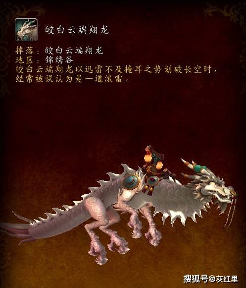 魔兽世界盘点云端翔龙坐骑获取方式最后两款你从未见过