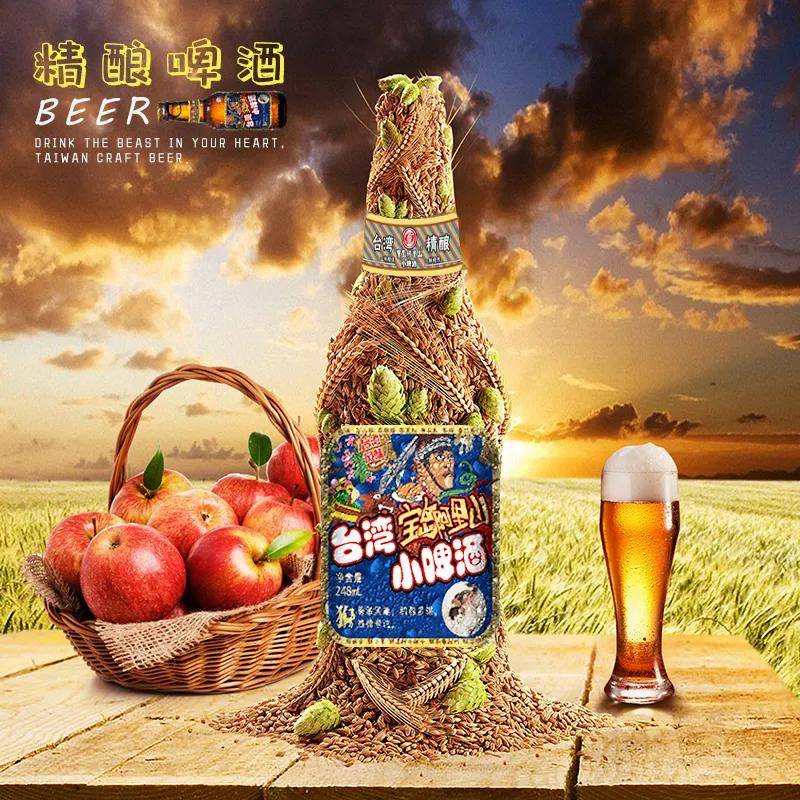 台湾风味好喝到哭的精酿啤酒你想尝一口吗