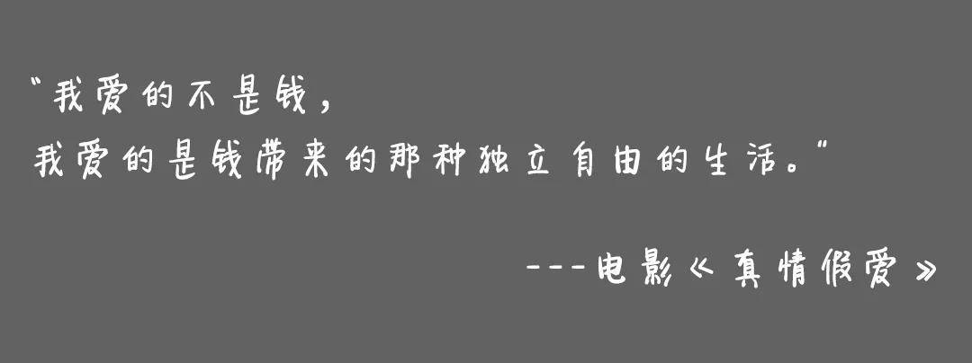 電影《真情假愛》中說: