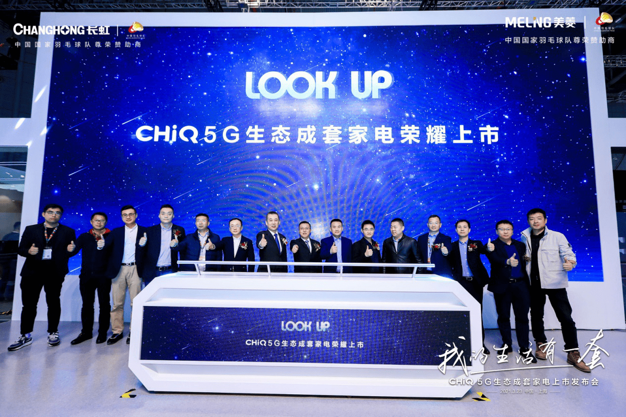 长虹成套家电亮相AWE 构建行业首个“开放式5G生态”-家电圈官网