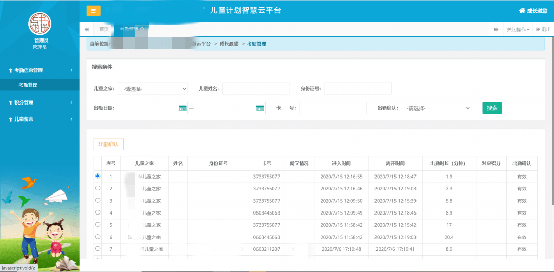 人口健康信息云平台_人口信息登记表模板