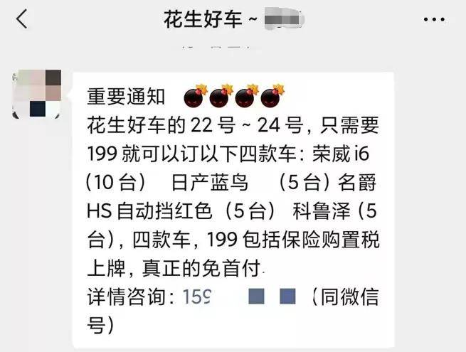 花生好车提新车套路背后，向前金服出借人的“救命稻草”(图2)