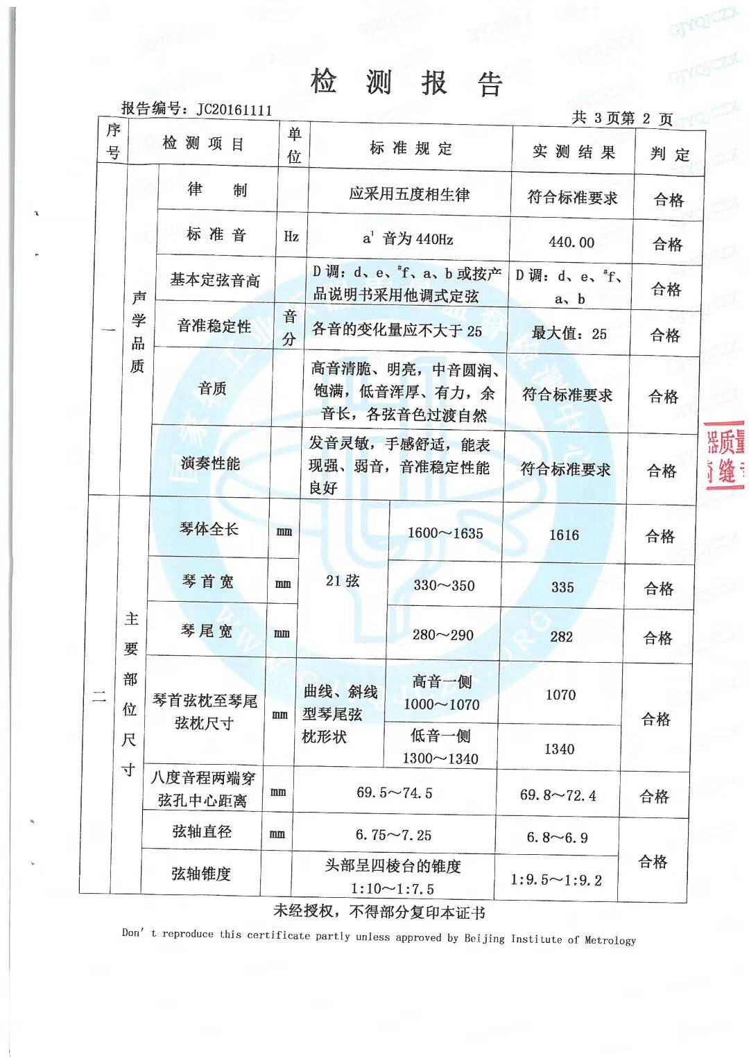 桐韵乐器·古筝通过国家轻工业乐器质量监督简称中心的检测报告了吗?