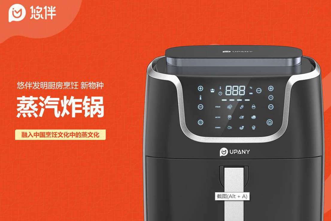 悠伴电器发布跨界蒸汽炸锅 打造中国厨房新标配-家电圈官网