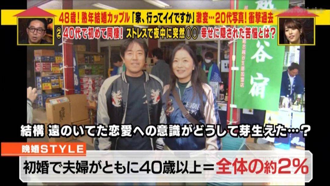 日本44岁才结婚的中年夫妇 带你认识何为 婚姻 的幸福 年龄