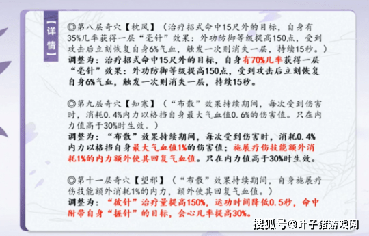 改动|剑网3：全门派新一轮技改，万花又行了，下赛季四奶王者会是谁？