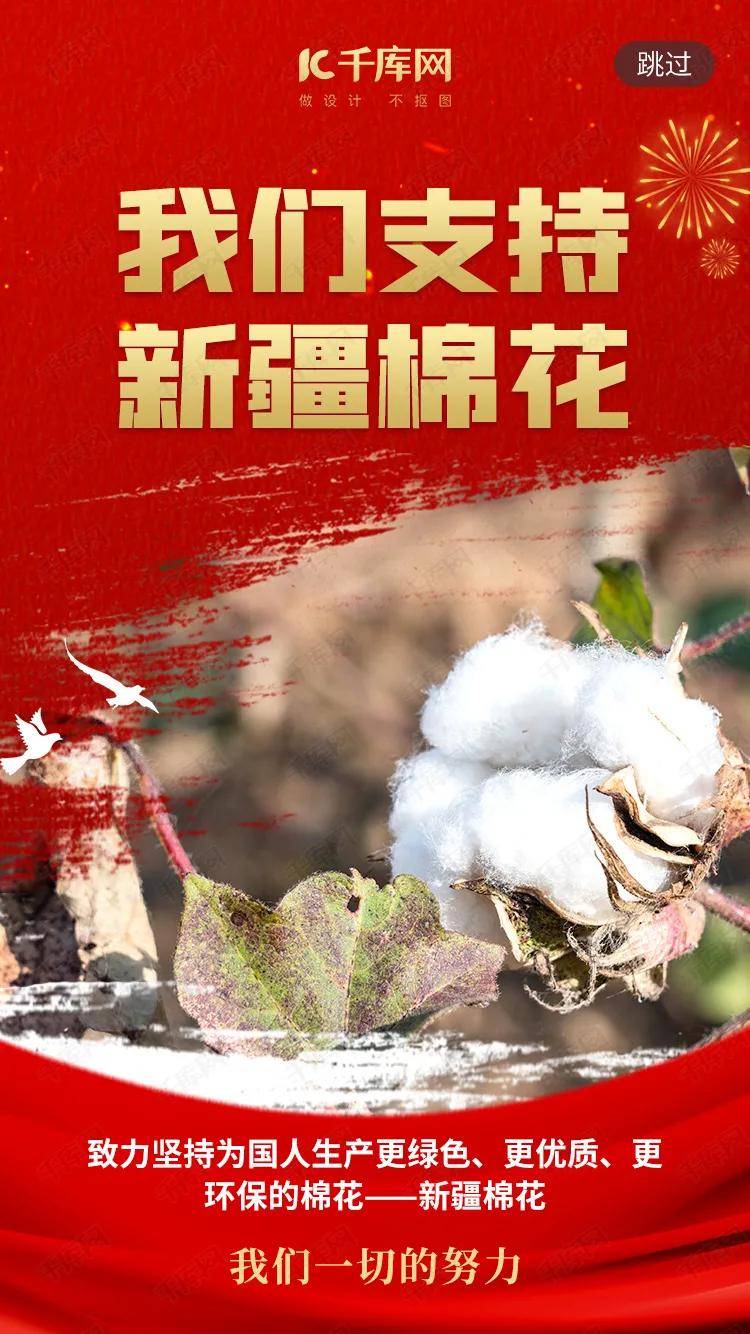 新疆棉花事件图片