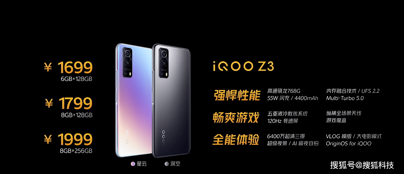 iQOO Z3手機發布：驍龍768G晶片+120Hz競速屏，1699元起 科技 第2張