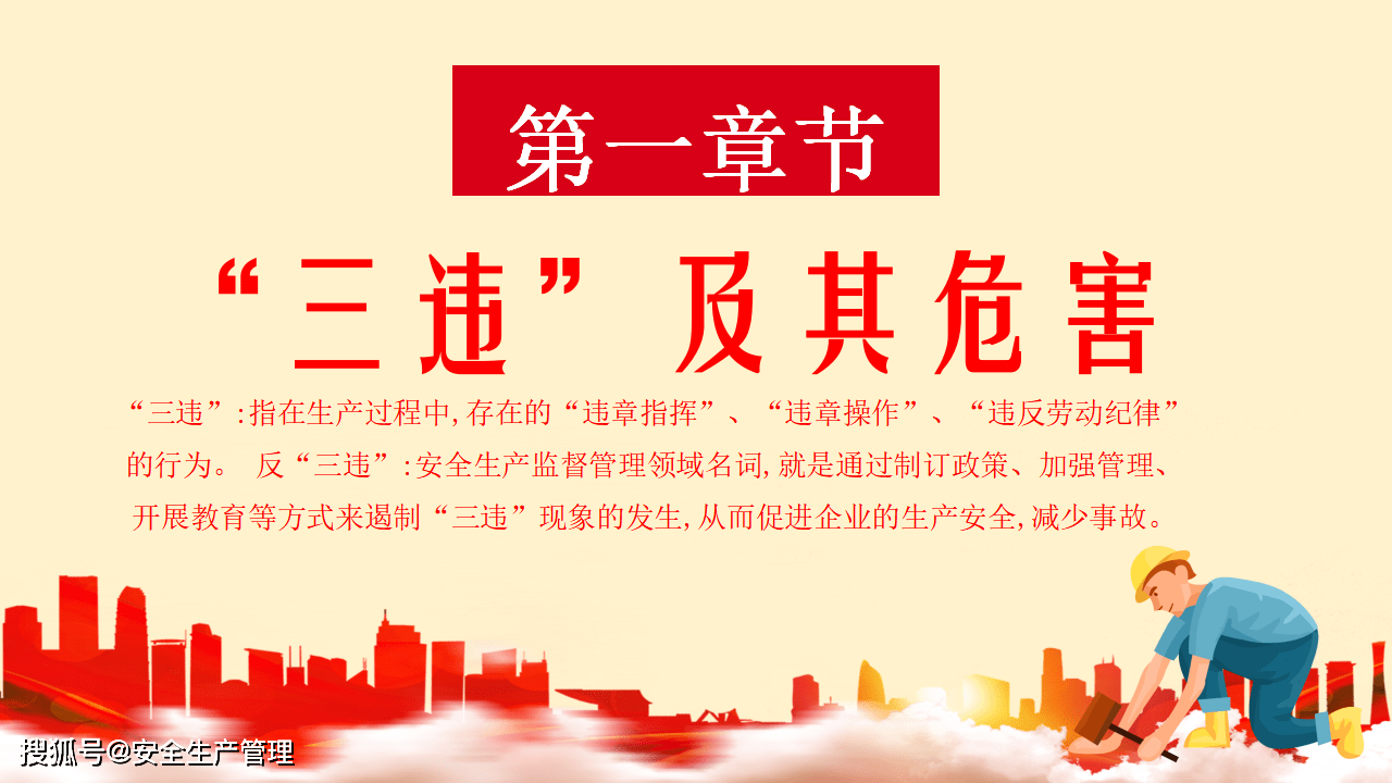 企業員工入職反三違安全培訓51頁