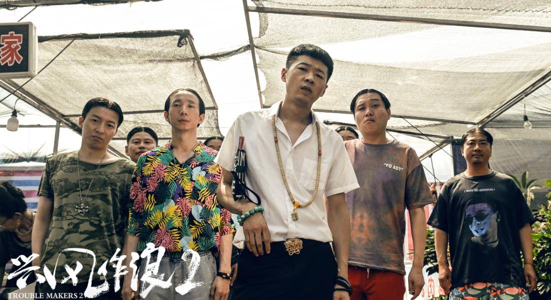 原创《兴风作浪2》上映,赵家班爆笑来袭,东北老炮的故事!