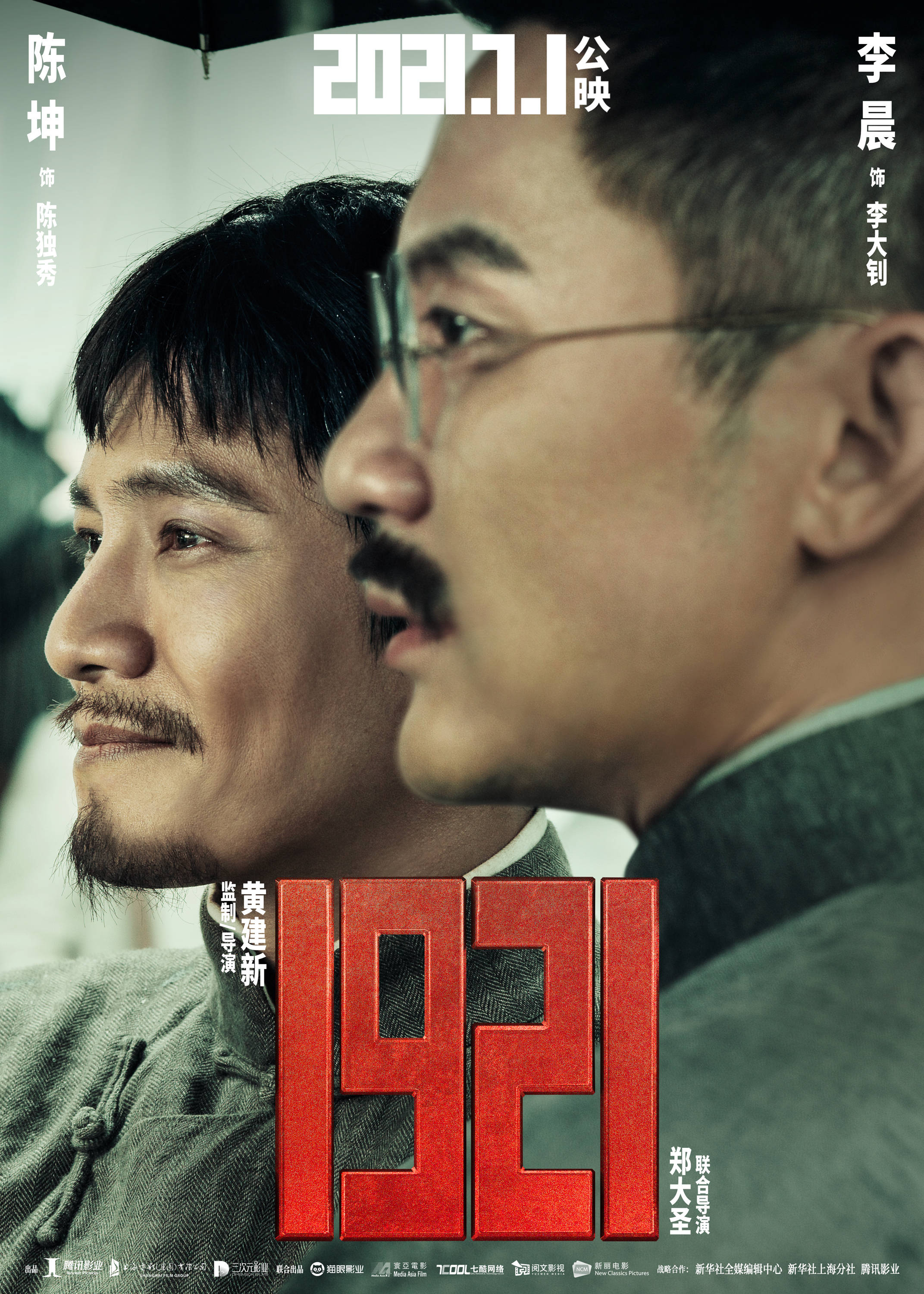 電影《1921》角色官宣!李晨飾演李大釗,形神兼備引觀眾期待