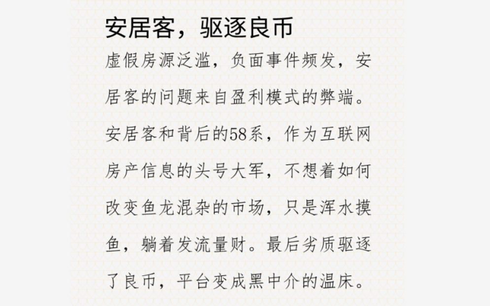 虛假房源、隱私洩漏，安居客上市改變不了58系的短視