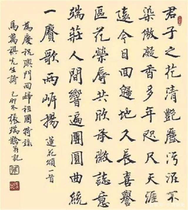 84岁老人练楷书70年 写一幅字卖593万 被誉为中华第一楷书 张瑞龄