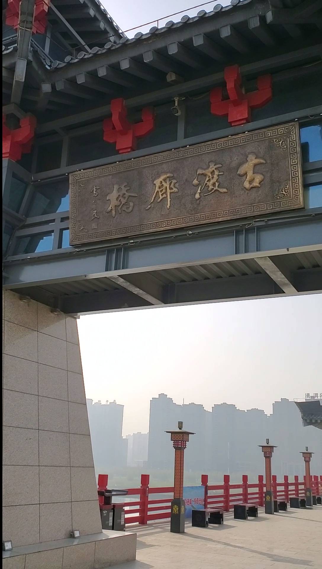 关中八景“咸阳古渡几千年”——咸阳古渡廊桥